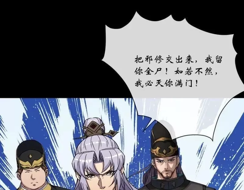 通幽大圣,第189话 第183话 攻打侯府,第39张